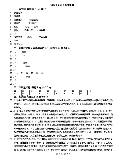 钻探工B卷(答案)