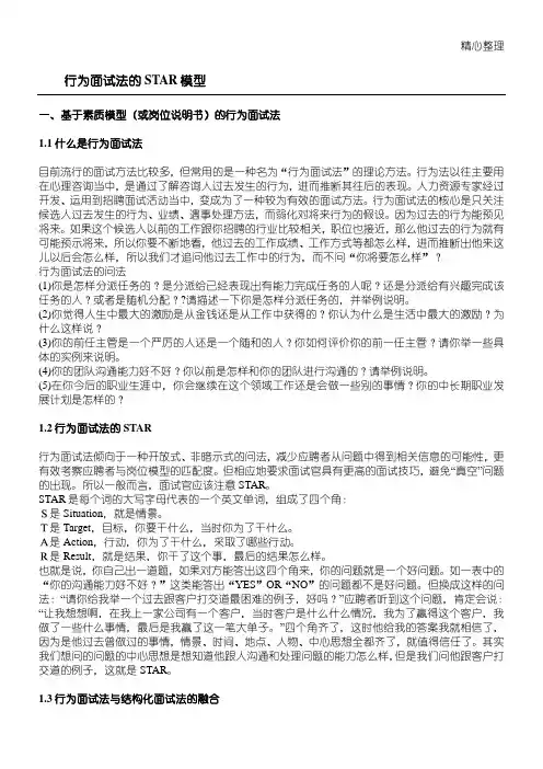 行为面试法STAR模型及识别谎言的技巧