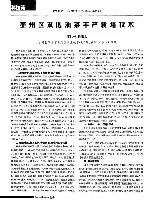 秦州区双低油菜丰产栽培技术