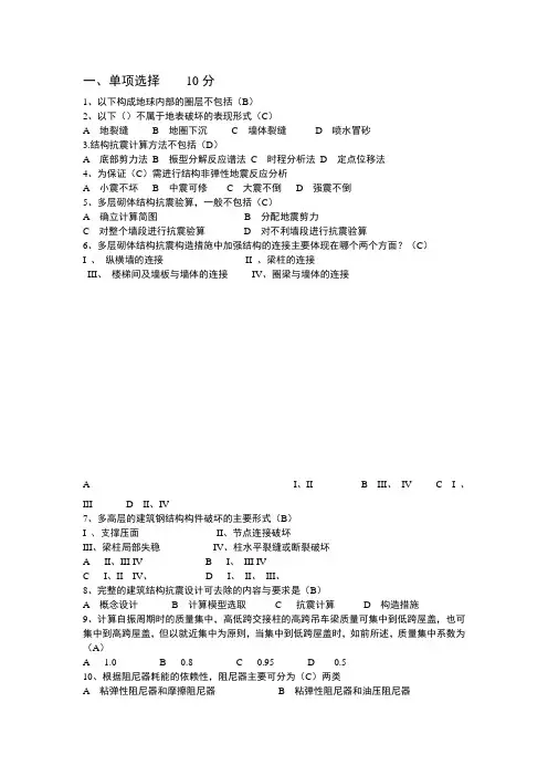 建筑抗震第一套试卷