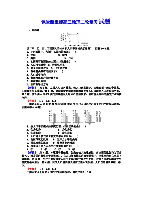 高考地理第二轮复习训练题及答案.doc