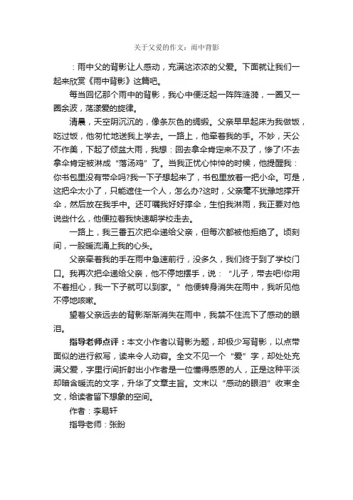 关于父爱的作文：雨中背影_作文550字_父爱作文_