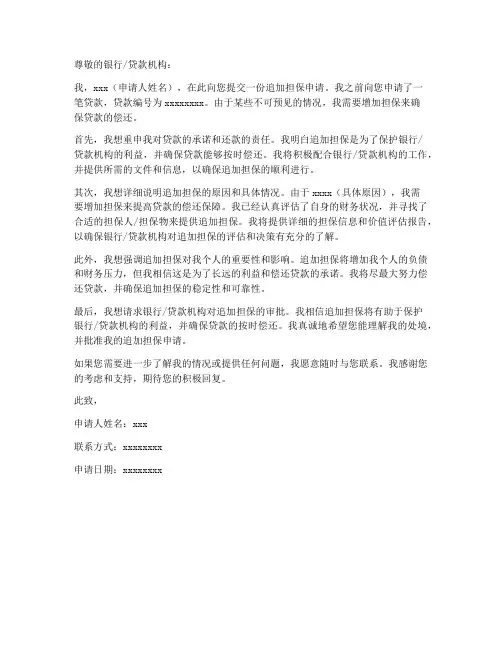 追加担保申请书模板