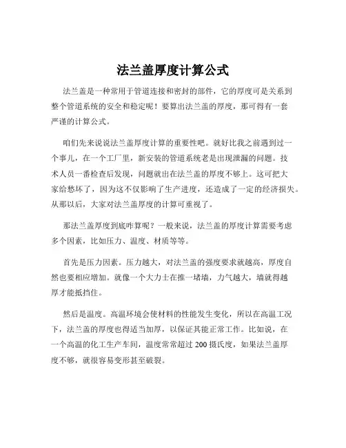 法兰盖厚度计算公式