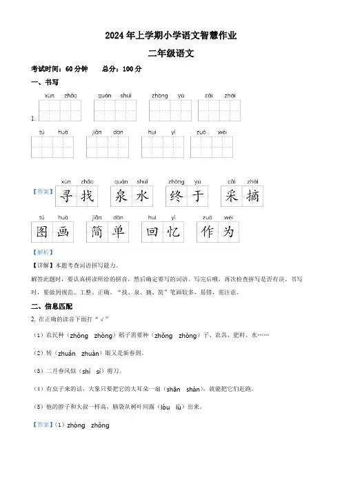 湖南省邵阳市隆回县2023-2024学年统编版二年级下册期末考试语文试卷(解析版)