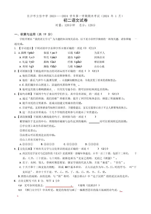 长沙市立信中学2023—2024学年上学期初二语文期末试卷(学生版)(1)