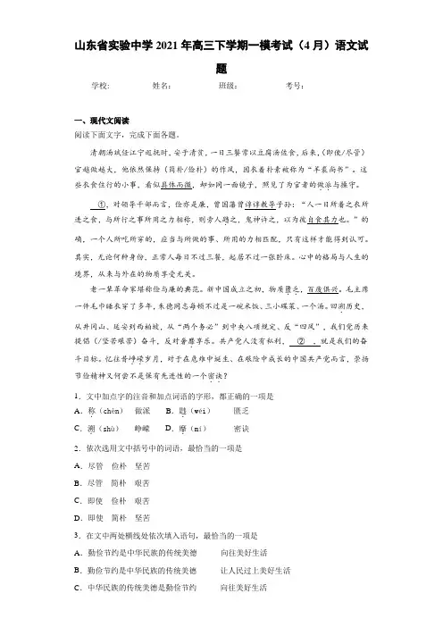 山东省实验中学2021年高三下学期一模考试(4月)语文试题