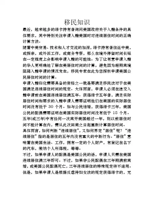 申请入籍美国 居住时间的计算方式