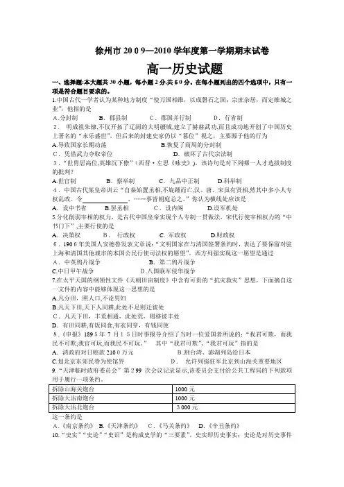 自-徐州2009—2010学年度第一学期期末考试高一历史试卷 