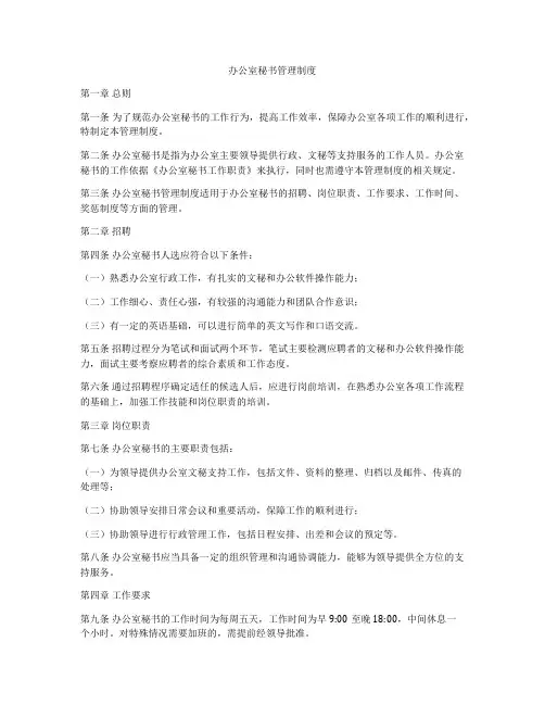 办公室秘书管理制度