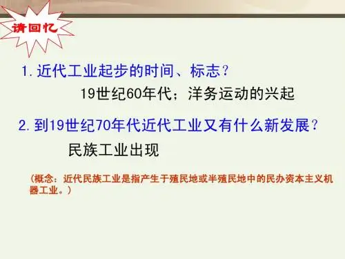 民国时期民族工业曲折发展 课件