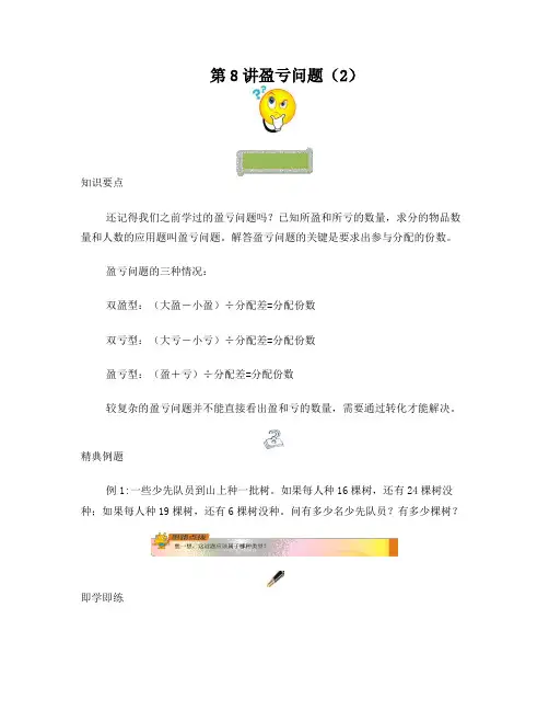 三年级奥数盈亏问题进阶