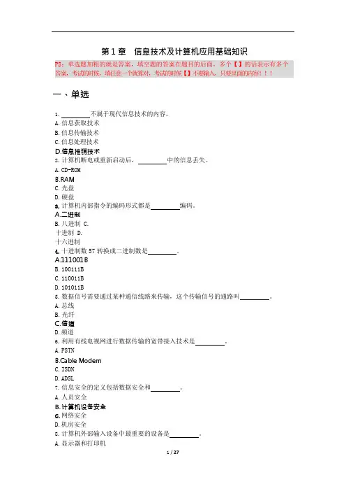 信息技术及计算机应用基础知识(2017年)