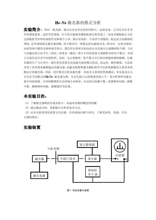 氦氖激光器模式分析