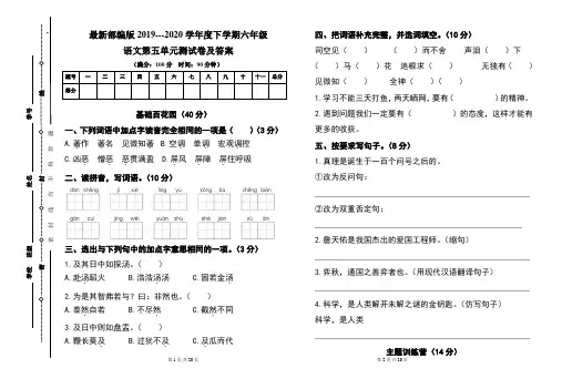 最新部编版六年级语文下册第五单元测试卷及答案(含两套题) 5