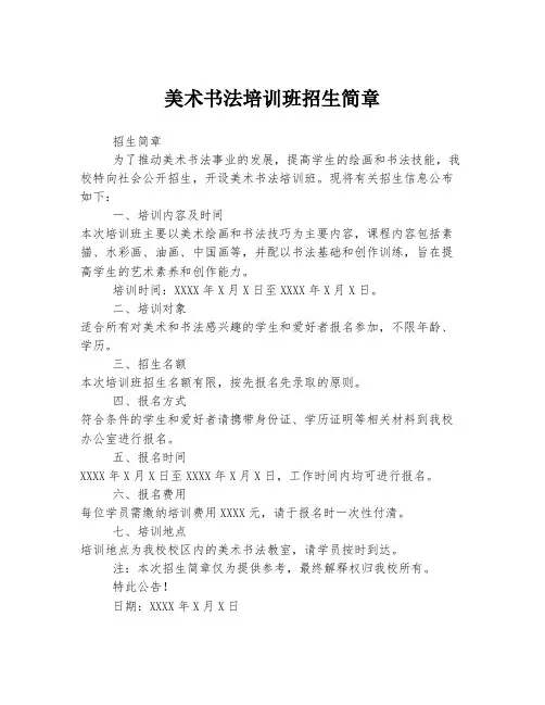 美术书法培训班招生简章