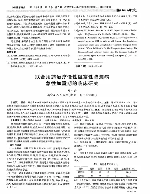 联合用药治疗慢性阻塞性肺疾病急性加重期的临床研究