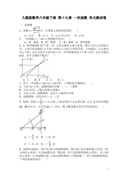 人教版数学八年级下《第十九章一次函数》单元测试卷含答案.doc