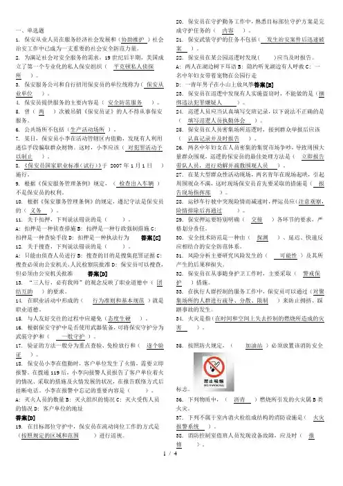 国家保安员资格考试试卷