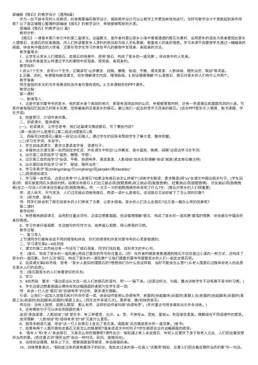 部编版《搭石》的教学设计（通用9篇）