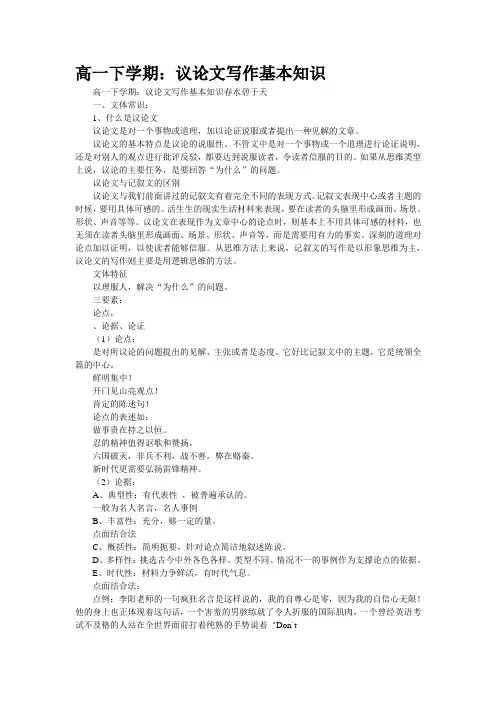 高一下学期：议论文写作基本知识