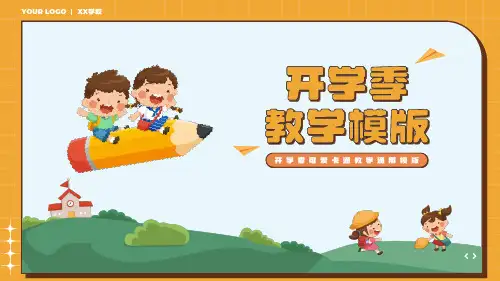 开学季可爱卡通教育教学通用模版