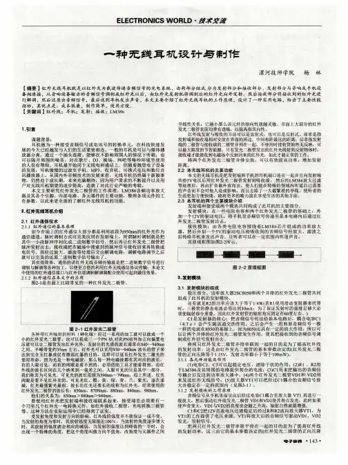 一种无线耳机设计与制作