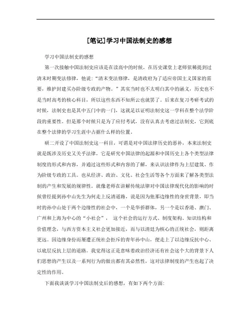 [笔记]学习中国法制史的感想