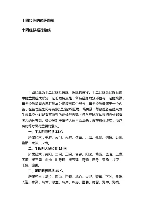 十四经脉的循环路线