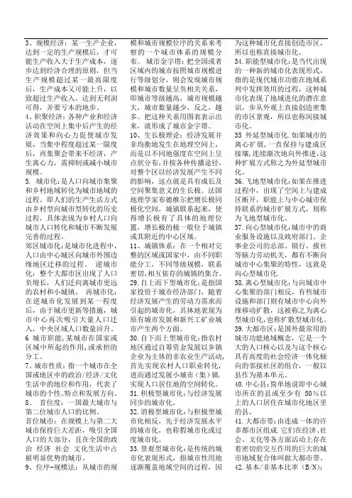 城市地理学重点总结