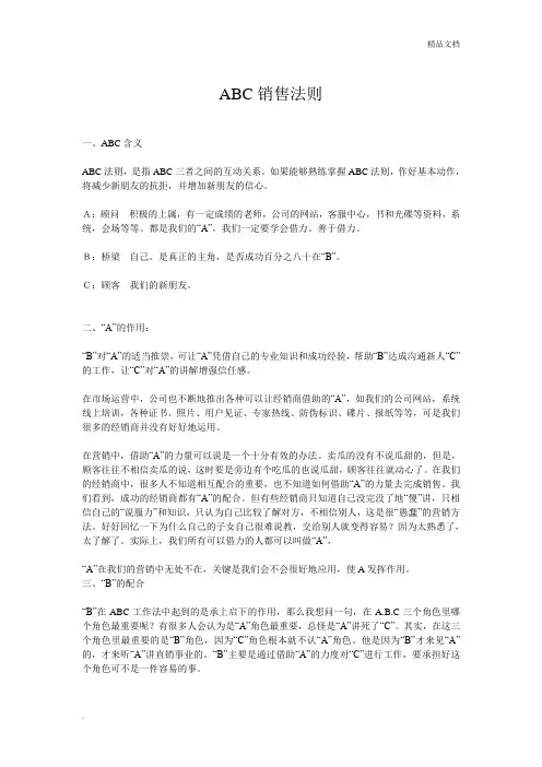 ABC销售法则