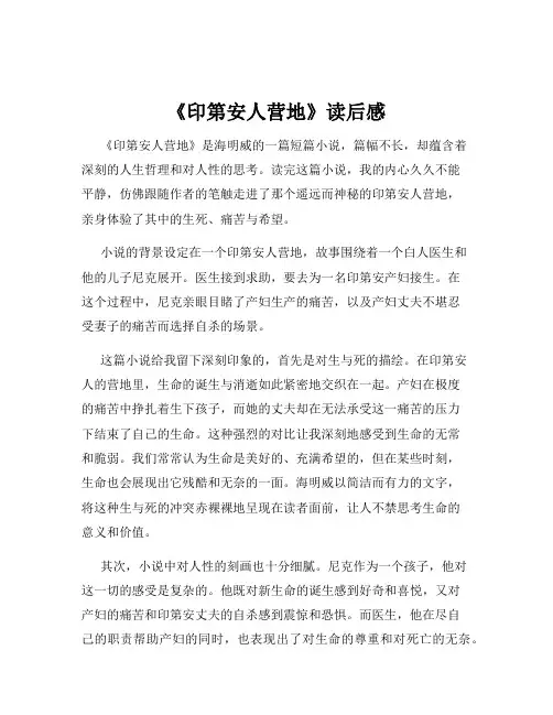 《印第安人营地》读后感