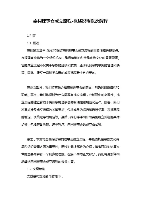 宗祠理事会成立流程-定义说明解析