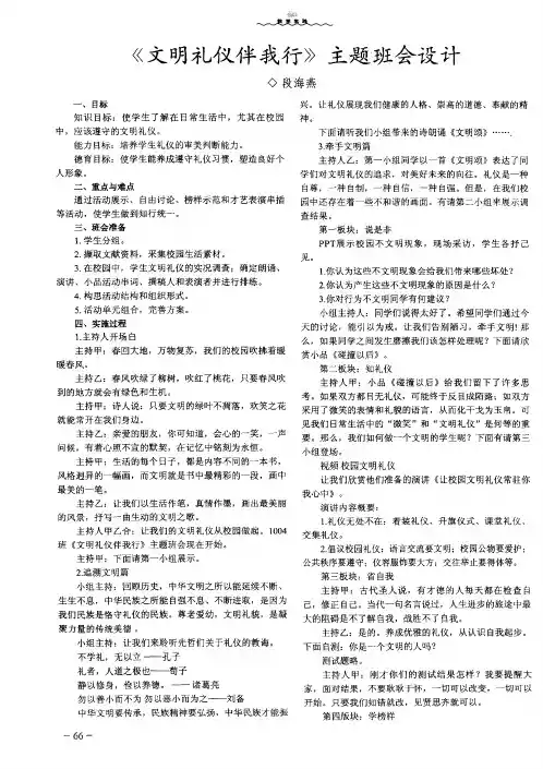 《文明礼仪伴我行》主题班会设计