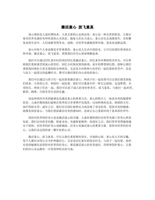 激活童心 放飞童真