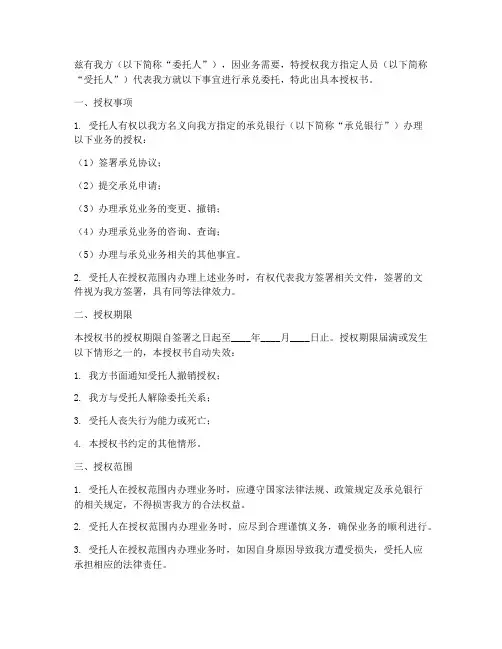 承兑委托授权书模板