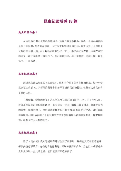 昆虫记读后感18篇