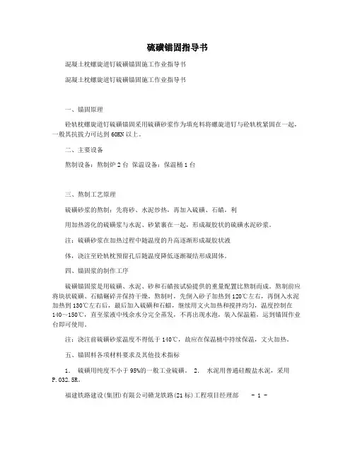 硫磺锚固指导书