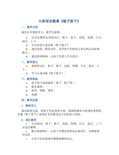 小班语言教案《鞋子秋千》