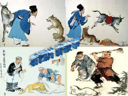 人教部编版七年级语文上册《狼》(蒲松龄)