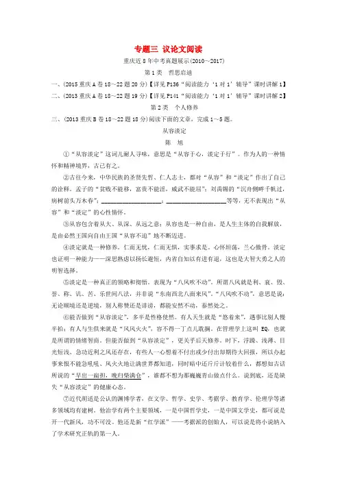 重庆市中考语文总复习第三部分现代文阅读专题三议论文阅读近8年中考真题展示