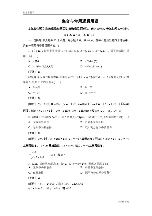 集合与常用逻辑用语测试题及详解