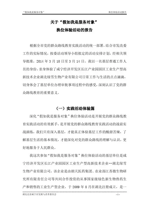 “假如我是服务对象”换位体验活动报告
