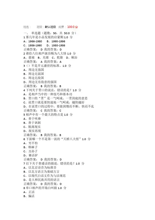 《用相声演绎中国文化》期末考试新满分
