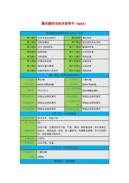 氟化硼安全技术说明书(msds)
