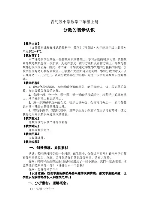 小学数学三年级上册上《分数的初步认识》教案