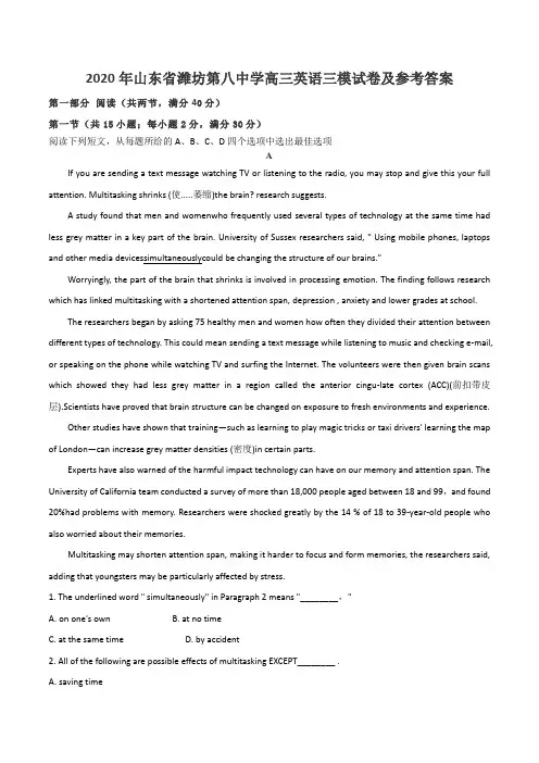 2020年山东省潍坊第八中学高三英语三模试卷及参考答案