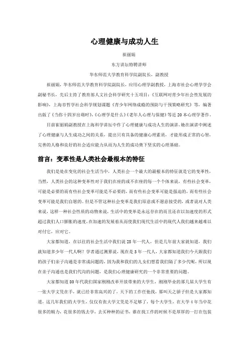 心里健康与成功人生