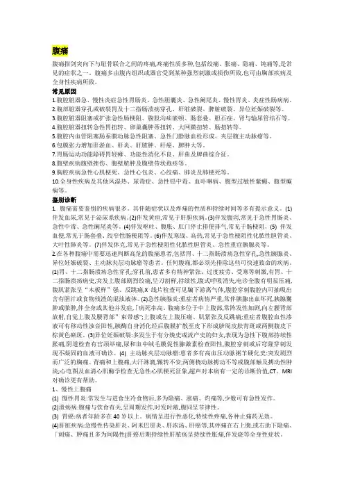 常见症状的初步诊断