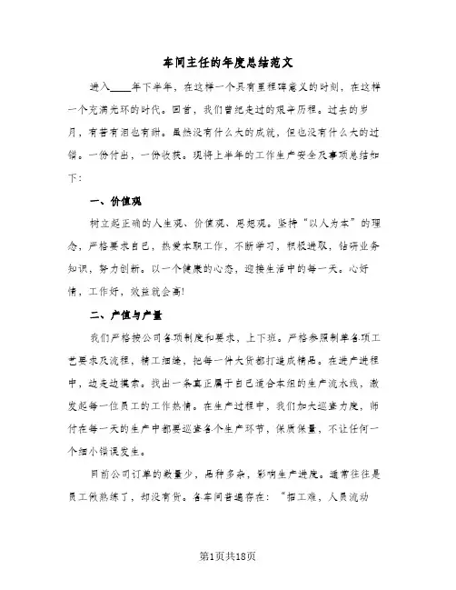 车间主任的年度总结范文（5篇）